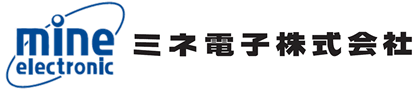 ミネ電子株式会社